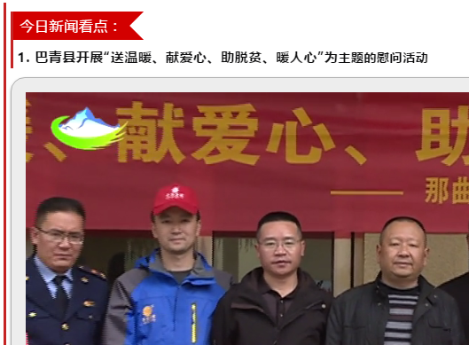 敬老扶贫先锋，爱心温暖西藏