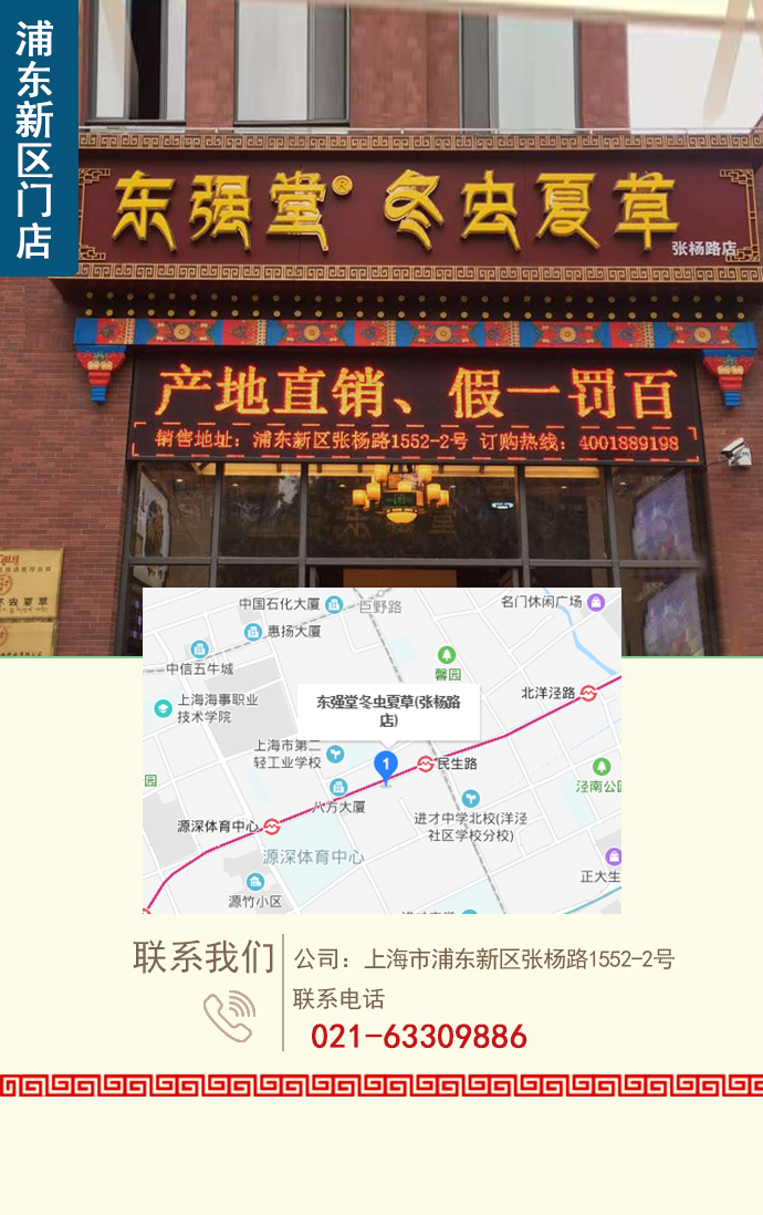 东强堂上海浦东新区门店