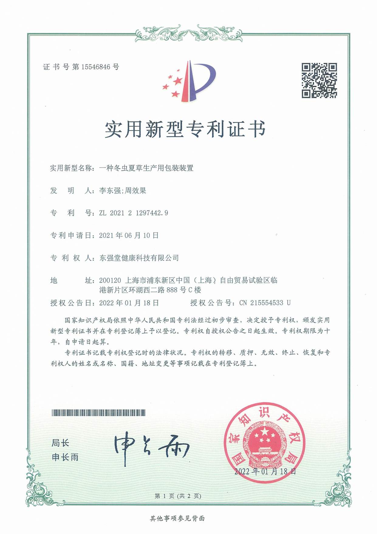 一种冬虫夏草生成用包装装置